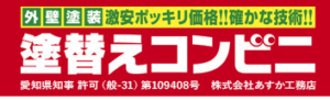 塗り替えコンビニの概要について【静岡県静岡市の外壁塗装会社】