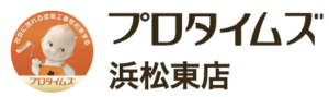 プロタイムズ浜松東店の概要について【静岡県浜松市の外壁塗装会社】