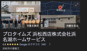 プロタイムズ浜松西店の良い評判・レビュー