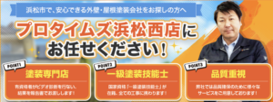 プロタイムズ浜松西店のクチコミ・評判をレビュー【2024年最新版】