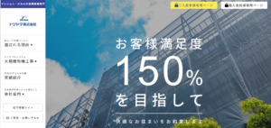 トリヤマ株式会社の評判・口コミ【2024年最新】