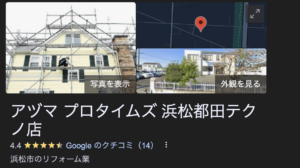 株式会社アズマの良い評判・レビュー