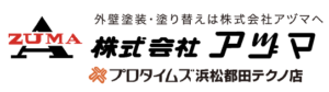 株式会社アズマ（プロタイムズ 浜松都田テクノ店）の概要について【静岡県浜松市の外壁塗装会社】