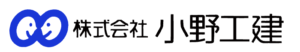 小野工建の概要は？【大阪府の大規模改修工事会社】