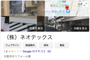 株式会社ネオテックスの良い口コミ・評判
