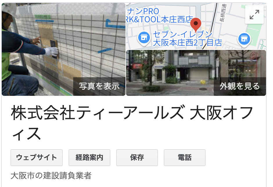 株式会社ティーアールズの良い評判・口コミ