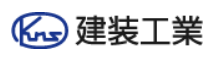 建装工業(大規模修繕)の概要は？