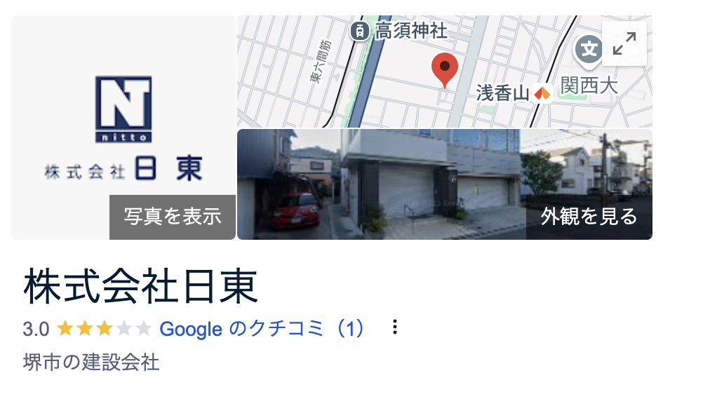 株式会社日東の良い評判・口コミ