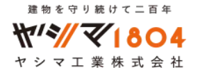 ヤシマ工業株式会社(大規模修繕)の概要は？