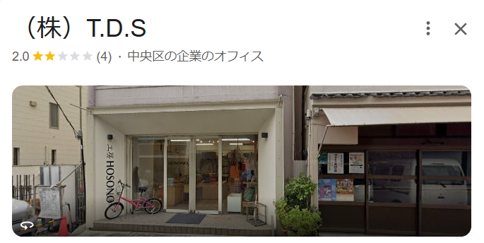 株式会社TDSの良い評判・口コミ