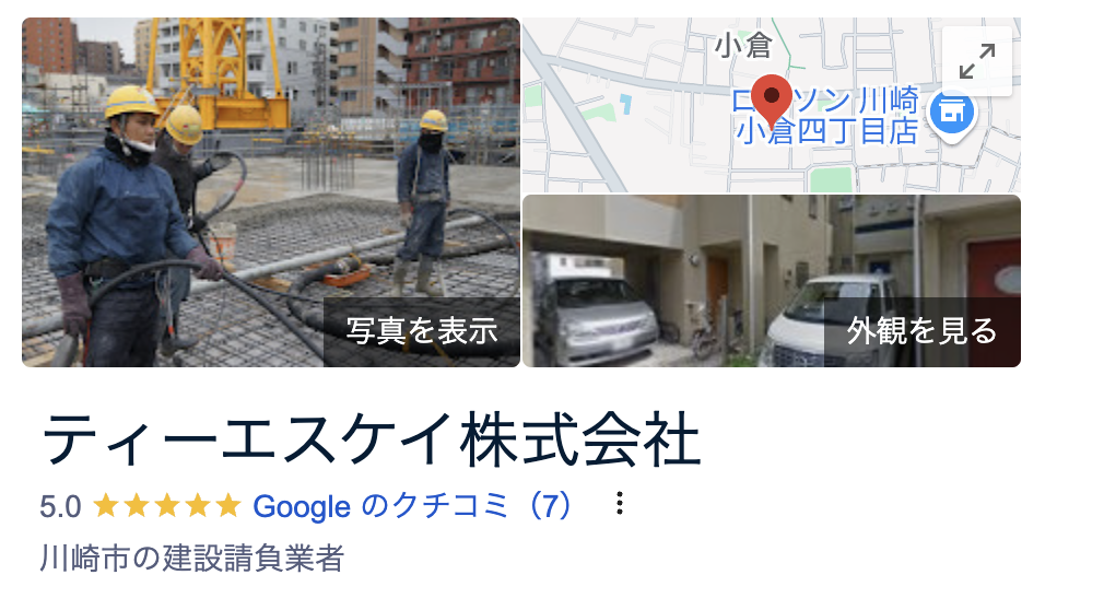 株式会社ティーエスケーの良い評判・口コミ