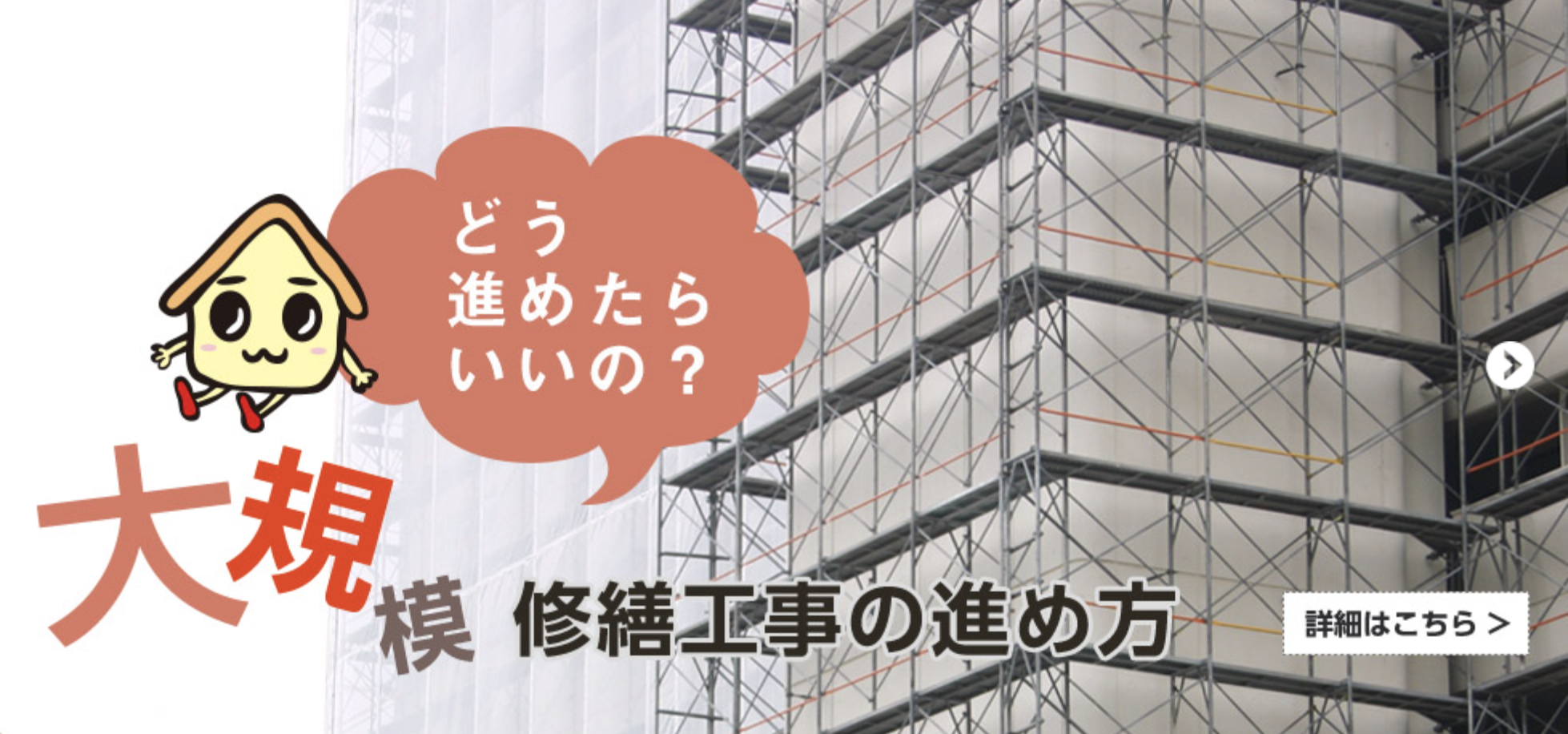 新日本リフォーム株式会社の大規模修繕の評判・口コミ【2024年最新】