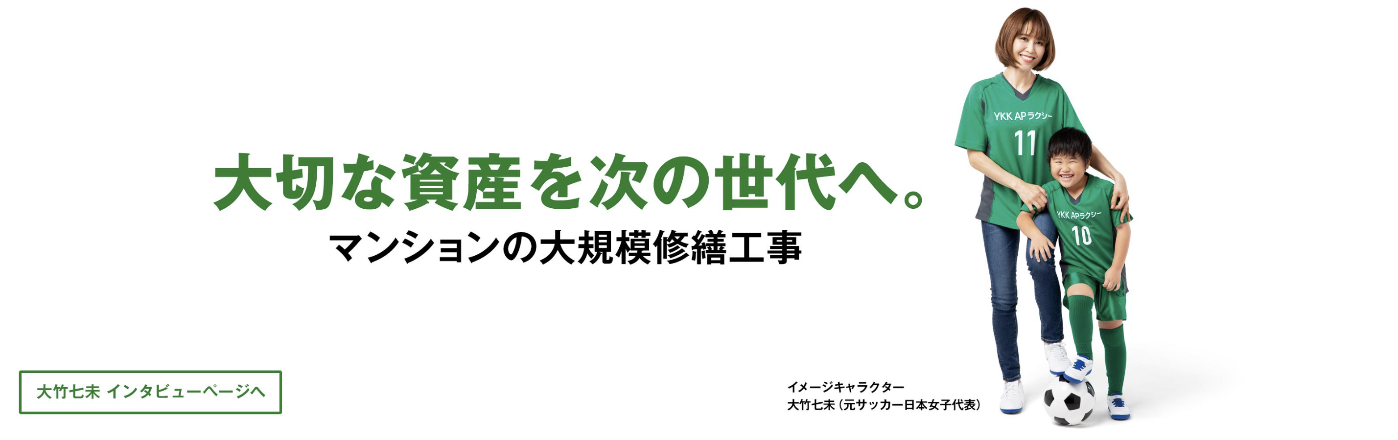 YKKAPラクシーの大規模修繕の評判・口コミ【2024年最新】