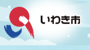 いわき市で外壁塗装の助成金がもらえるの？