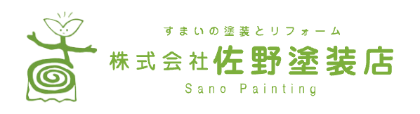 株式会社佐野塗装店の概要について【福島県郡山市の外壁塗装会社】