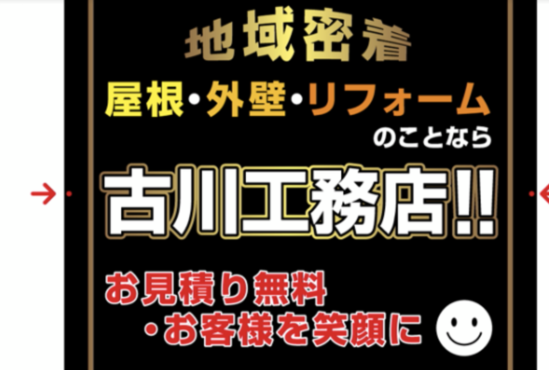 古川工務店の概要について【福島県須賀川市の外壁塗装会社】