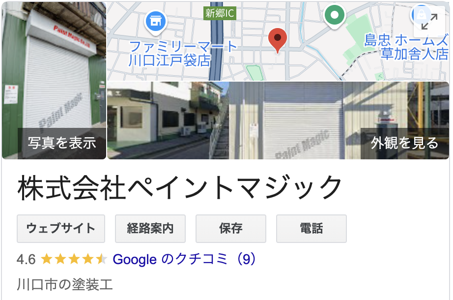 株式会社ペイントマジックの良い口コミ・評判