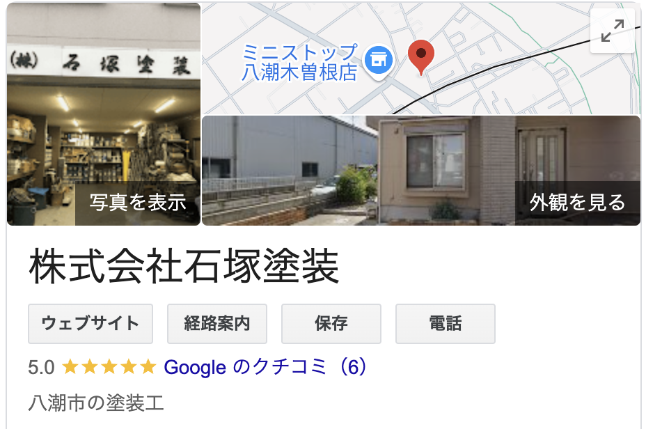 株式会社石塚塗装の良い口コミ・評判