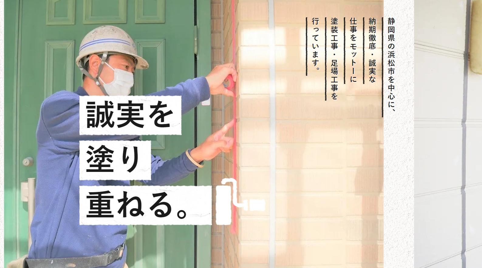 株式会社サプレスについて【浜松市の外壁塗装業者】