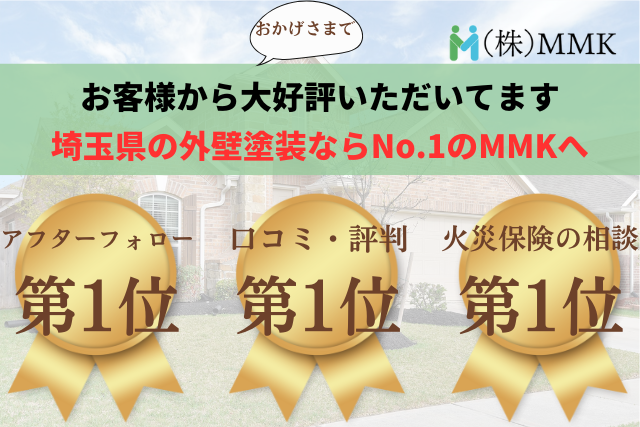 埼玉県で優良な外壁塗装業者を手っ取り早く知りたい場合には