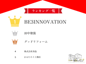 長崎市でおすすめの外壁塗装業者ランキング5選！口コミの良い優良店のみ【2024年最新】