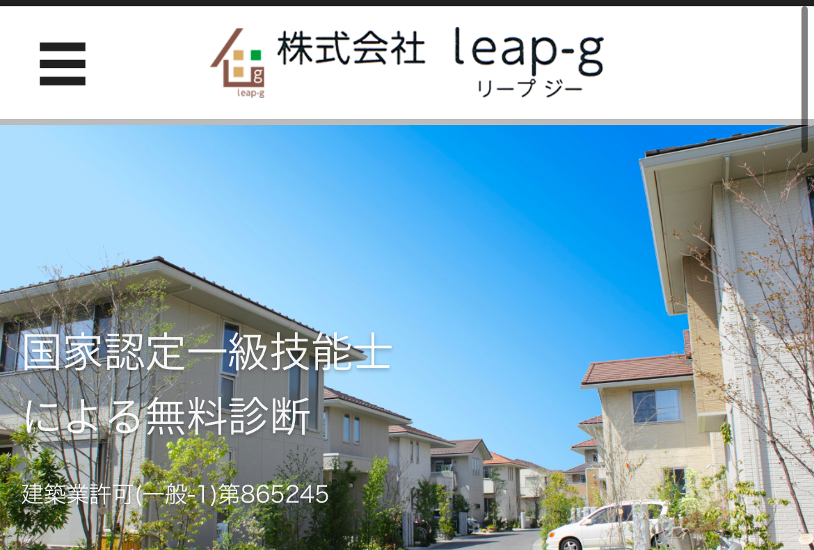 leap-g（リープジー）について【横浜市の外壁塗装業者】