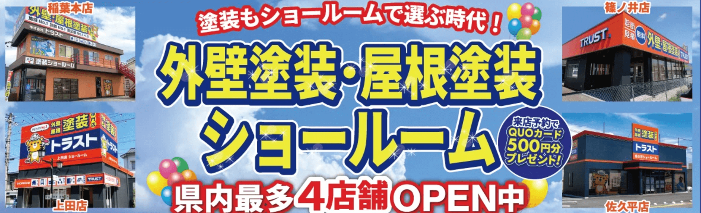 株式会社トラストの口コミ・評判をレビュー【2024年最新】