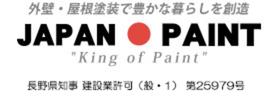 ジャパンペイントの概要について【長野県長野市の外壁塗装会社】