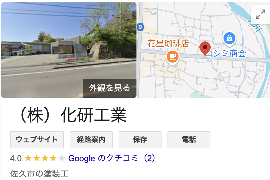 (株)化研工業の良い評判・口コミをレビュー