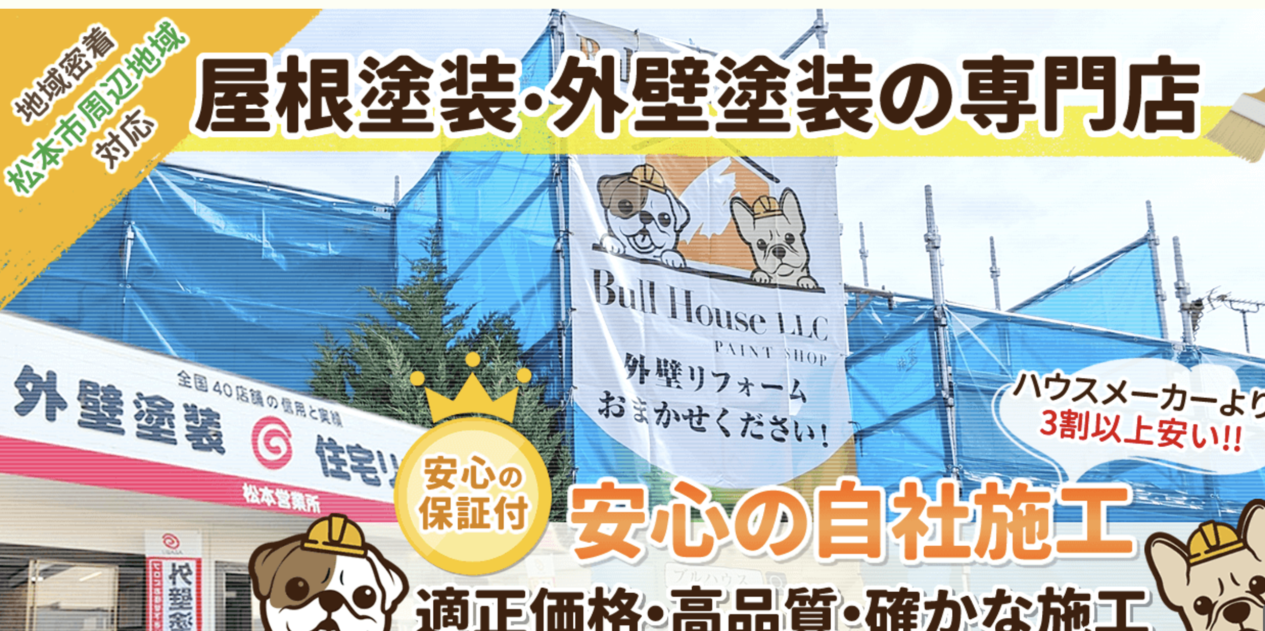 合同会社Bull Houseの口コミ・評判をレビュー【2024年最新】