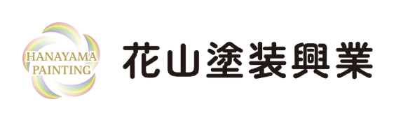 花山塗装興業について【藤沢市の外壁塗装業者】