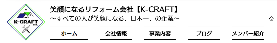 有限会社k-craftの特徴について【茅ヶ崎市の外壁塗装】