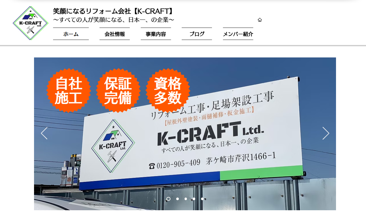 有限会社k-craftの評判・口コミ【2024年最新版】