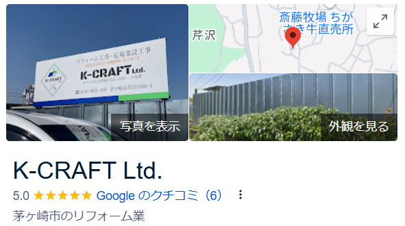 有限会社k-craftの良い口コミ・評判