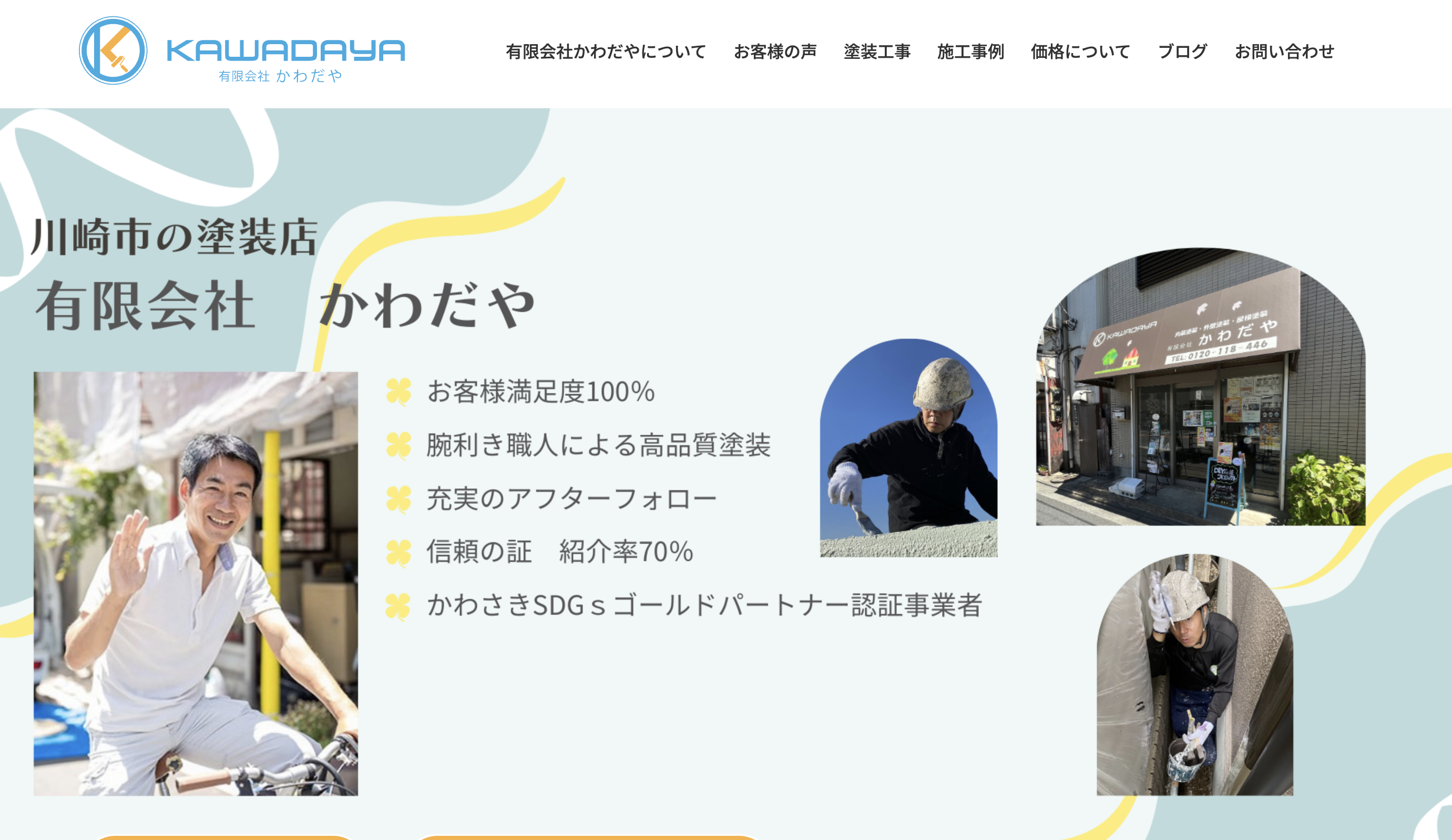 有限会社かわだやの口コミ・評判【2024年最新版】