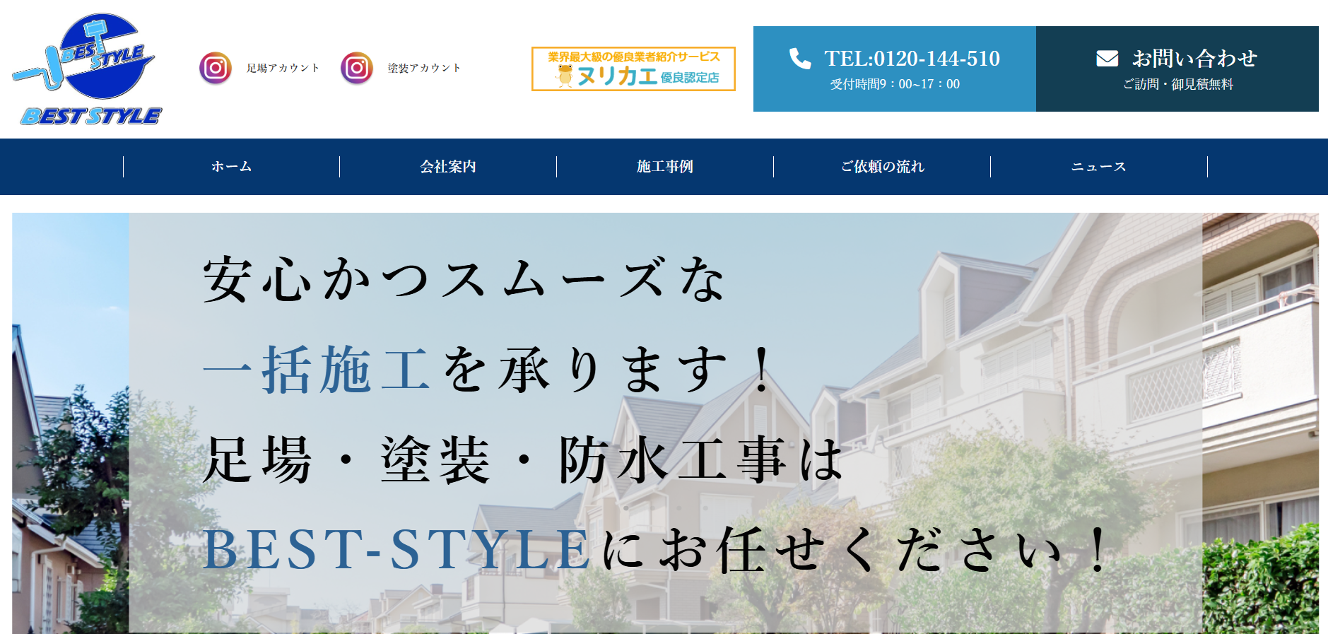 株式会社best-styleの評判・口コミ【2024年最新版】