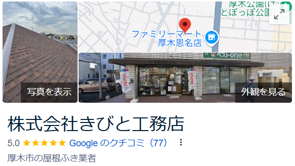 株式会社きびと工務店の良い口コミ・評判