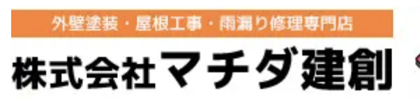 株式会社マチダ建創の概要について