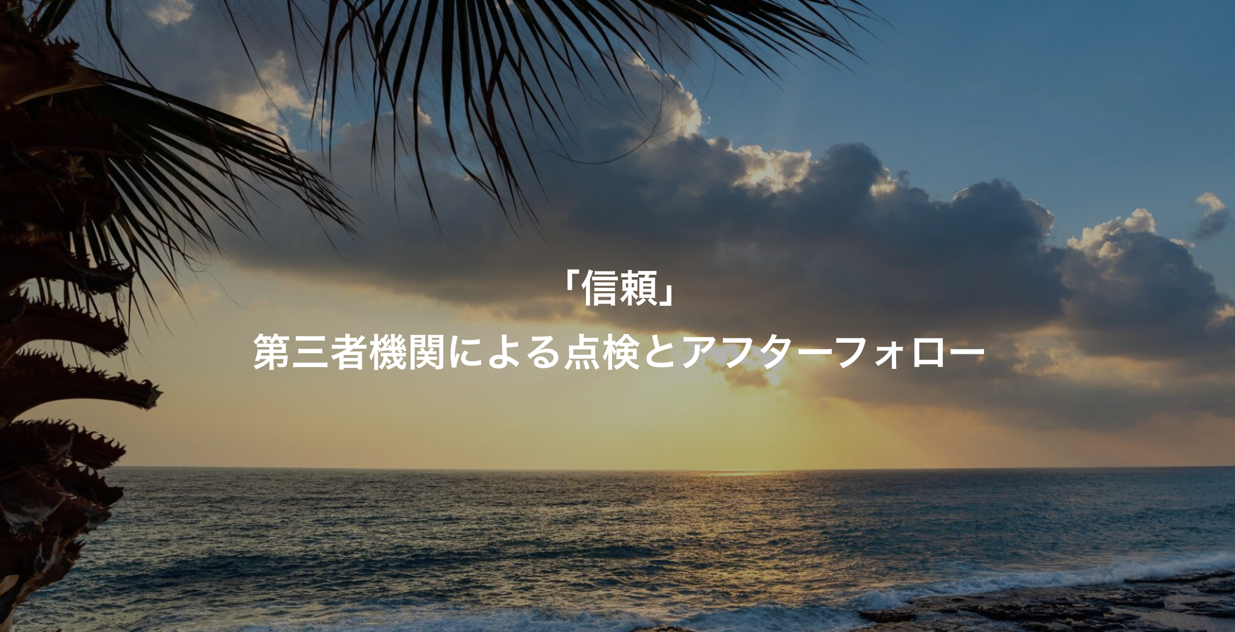 ビオラ建装の口コミ・評判を徹底レビュー【2024年最新】