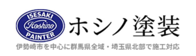 ホシノ塗装の概要について【群馬県伊勢原市の外壁塗装会社】