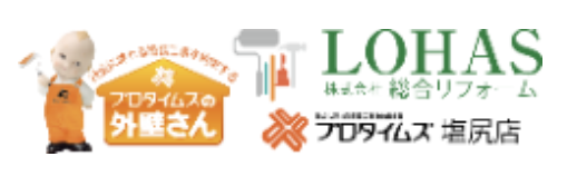 株式会社LOHAS塩尻営業所の概要について【長野県塩尻市の外壁塗装会社】