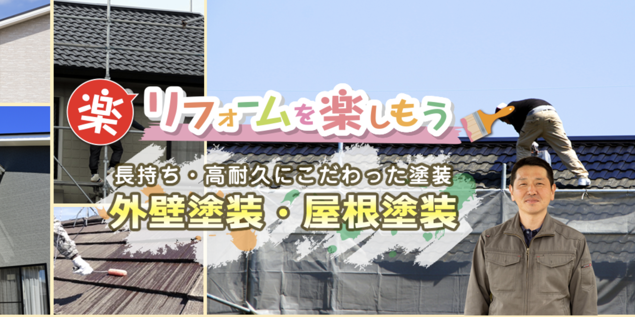 荒川塗工の口コミ・評判を徹底レビュー【24年最新】