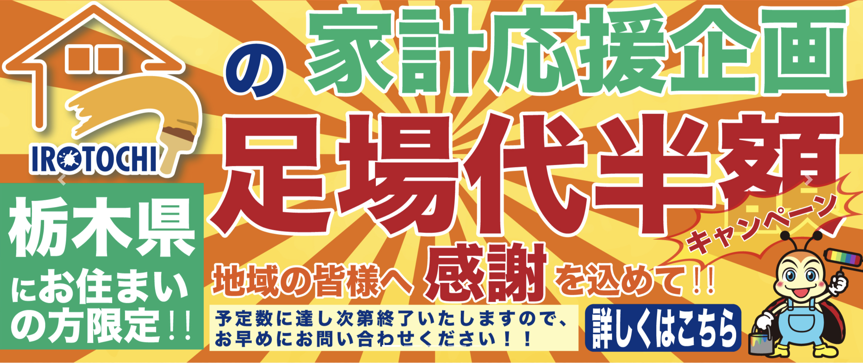 屋根外壁塗装専門店いろとちの口コミ・評判を徹底レビュー【24年最新】