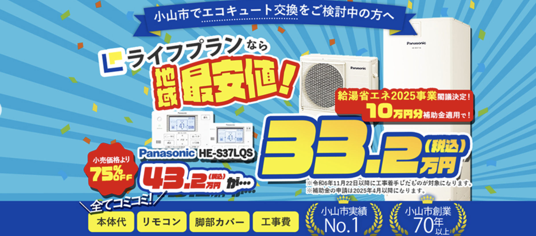 ライフプラン株式会社の口コミ・評判を徹底レビュー【24年最新】