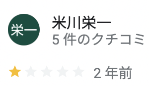 (株)キャッツの悪い評判・口コミ