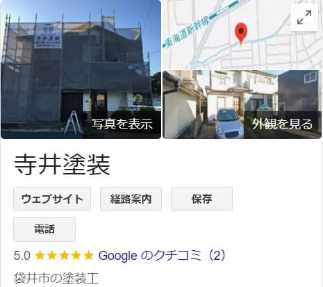 寺井塗装（袋井市）の実際の口コミ・評判を紹介！