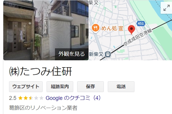 株式会社たつみ住研の口コミ・評判【2024年最新版】