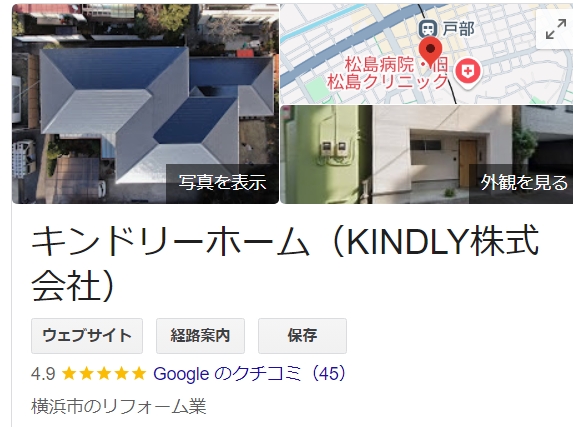 キンドリーホーム(横浜市）の口コミ・評判【2024年最新版】