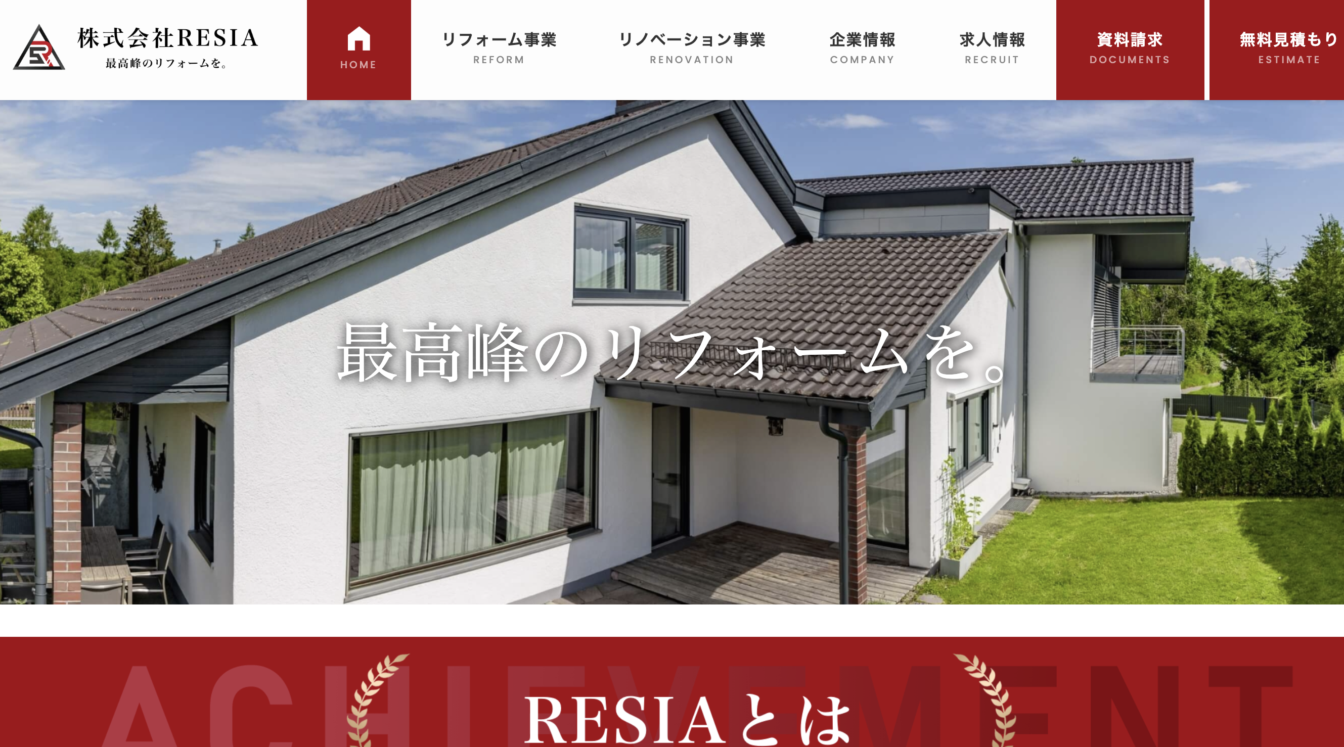 株式会社resia（横浜市）の口コミ・評判【2025年最新版】