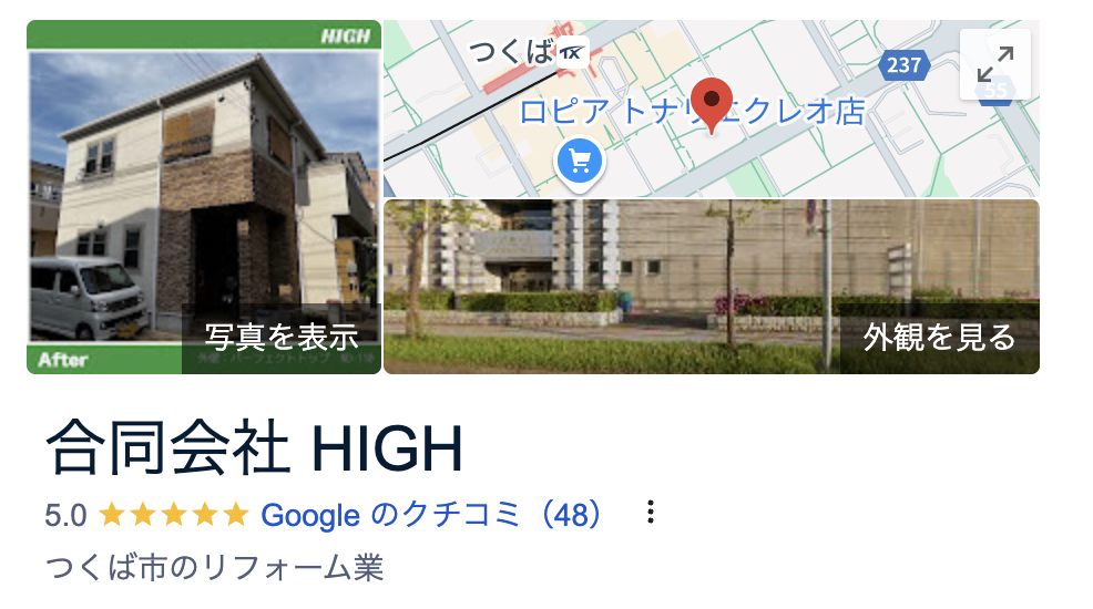 合同会社HIGHの評判・レビュー